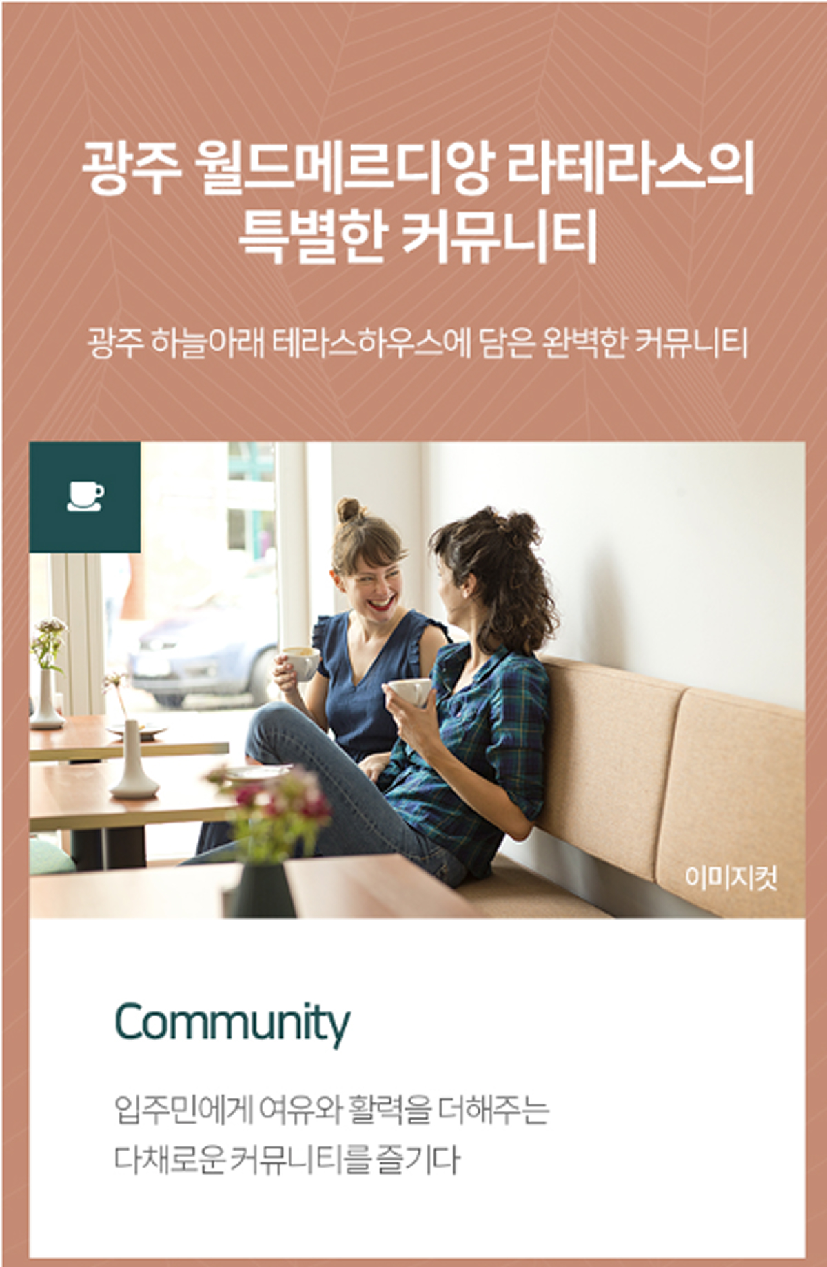 광주 월드메르디앙 라테라스