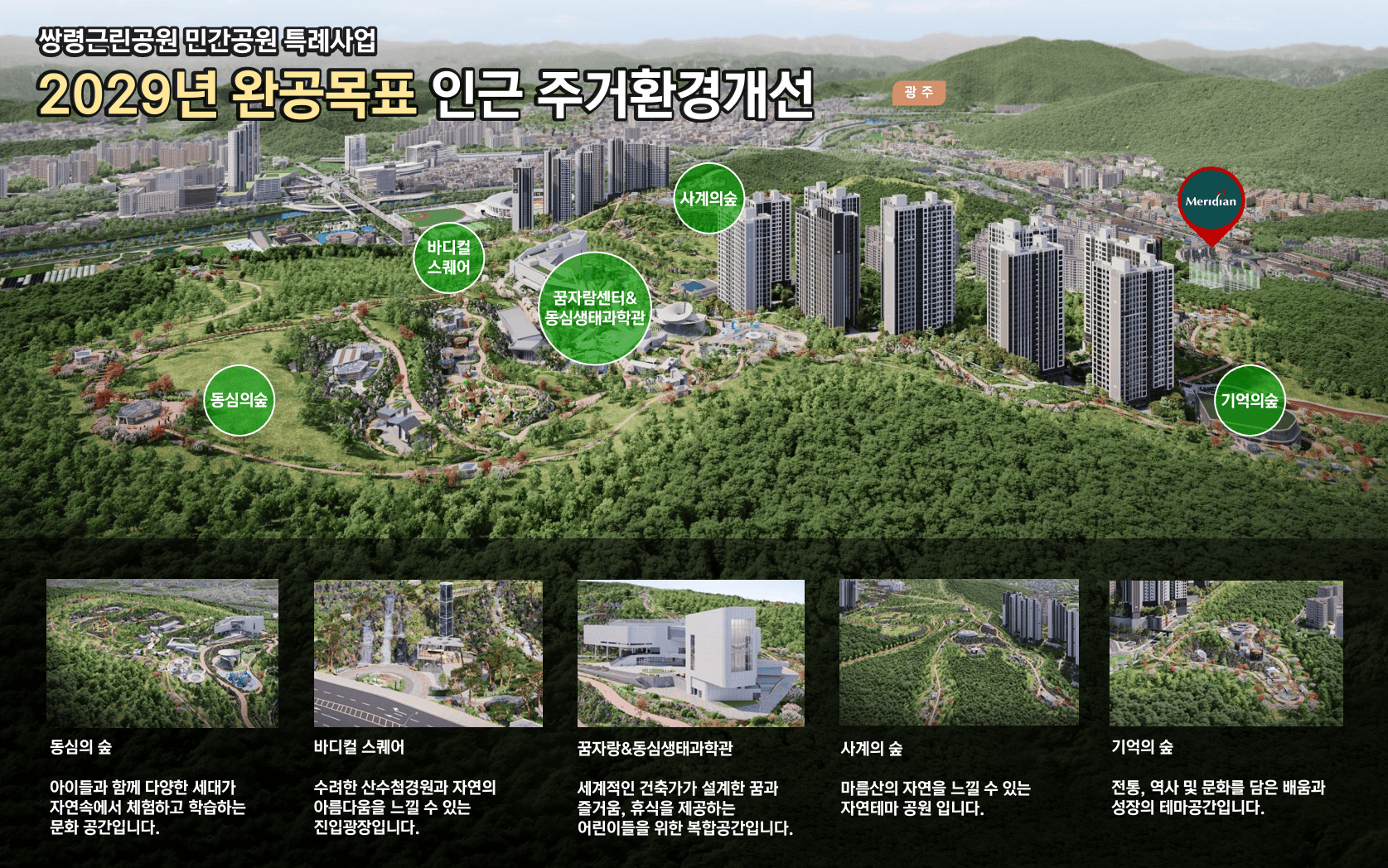 광주 월드메르디앙 라테라스