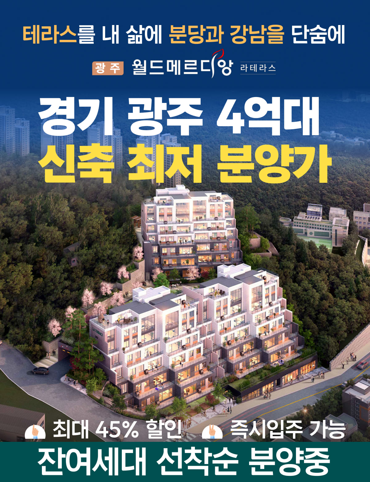 광주 월드메르디앙 라테라스
