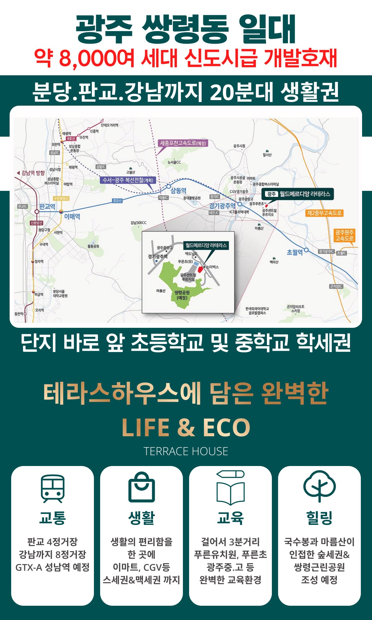 광주 월드메르디앙 라테라스