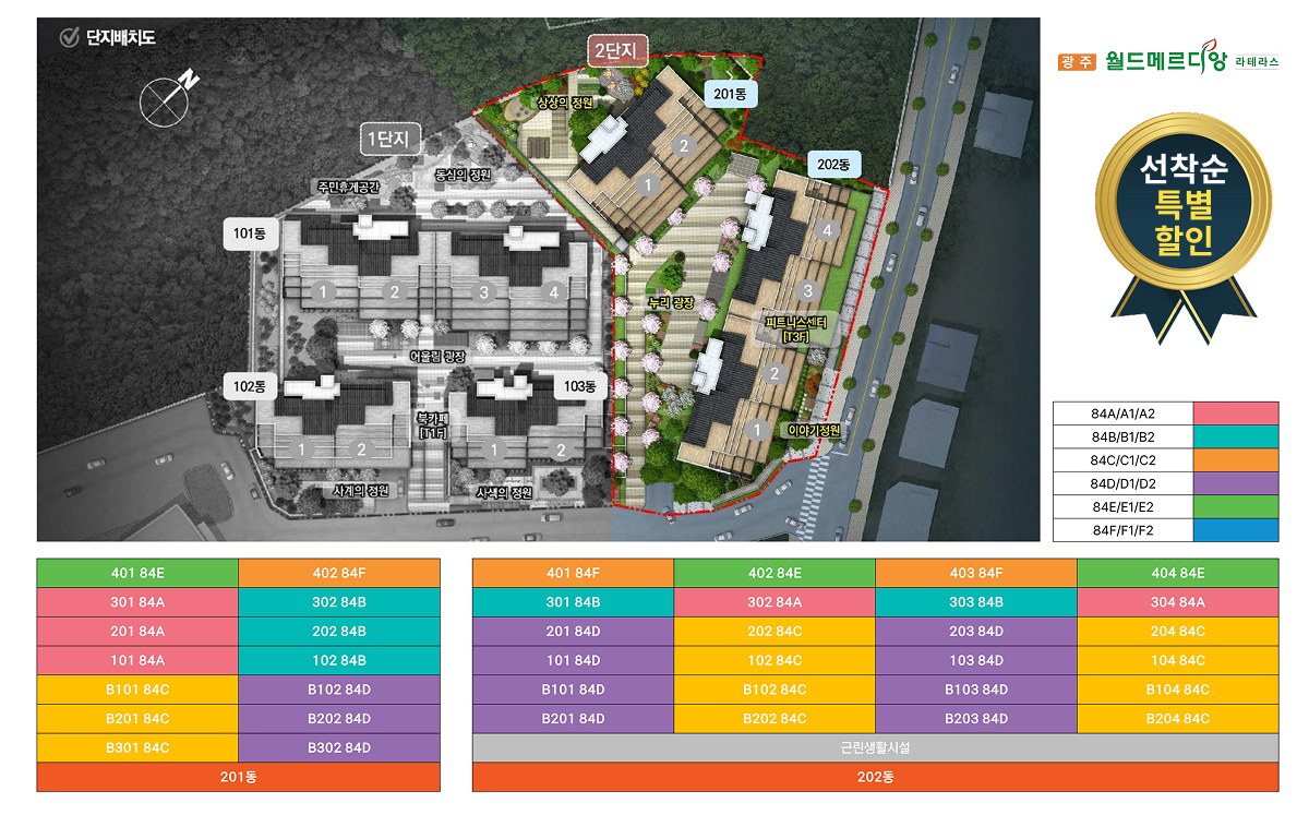 광주 월드메르디앙 라테라스